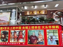 -黄连大头华烧鹅(萧地大马路店)