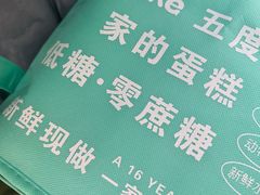 -5Cake五度无蔗糖低脂蛋糕(陶然亭店)