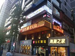 门面-红九格老火锅(三峡广场店)