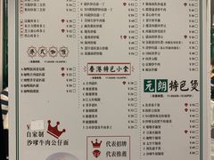 菜单-元朗冰室(新天地店)