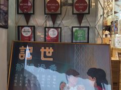 -世记咖啡(氹仔外卖店)