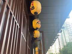 -弓二·烧鸟居酒屋(财富购物中心店)
