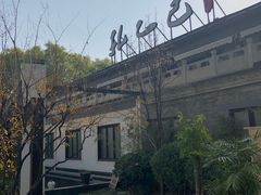 -孔乙己(后海店)
