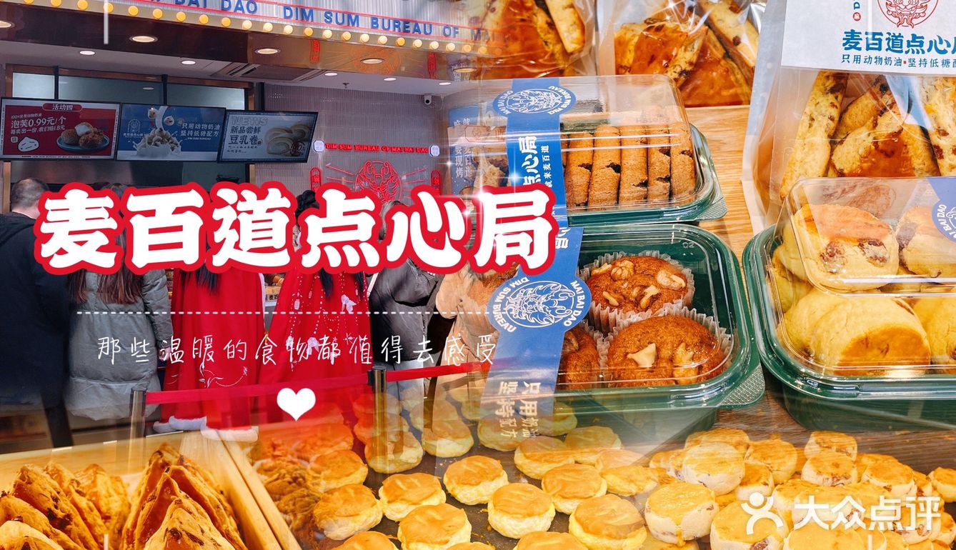 济南首家｜麦百道点心局选在宽厚里啦