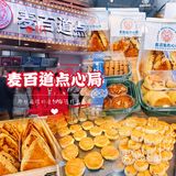 济南首家｜麦百道点心局选在宽厚里啦