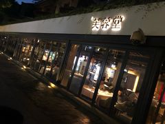 门面-芙蓉堂(武汉天地店)