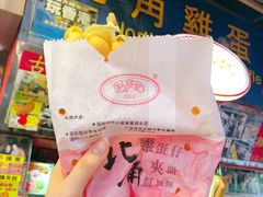 -利强记北角鸡蛋仔(弥敦道店 )
