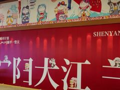 -大江户·温泉洗浴(浑南店)
