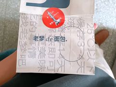 -老梦面包CHEZMOREL(麦子店)