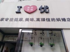 -爱丽优甜ellyelly