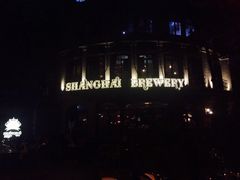 门面-Shanghai Brew House上海啤酒工坊(老外街店)