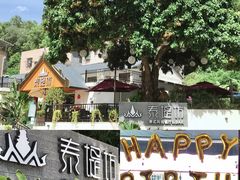 -泰堤坊(淡水体育馆店)