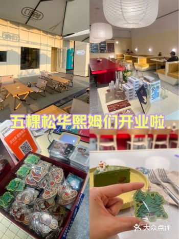 五棵松姆们开业啦！打卡冰箱贴超有趣！