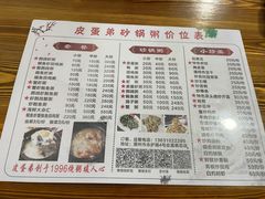 -皮蛋弟砂锅店(总店)