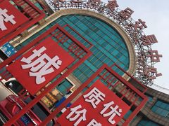 -大连熟食品交易中心