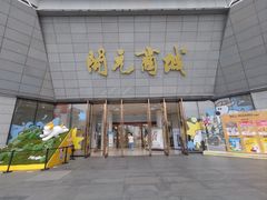 -开元商城(西旺店)