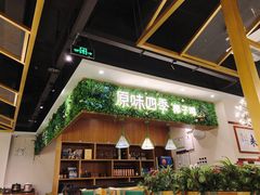 门面-原味四季椰子鸡(公明百佳华店)