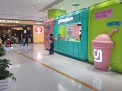 -gleeglee乐溢亦茶(合生汇店)