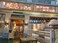 门面-破三川·新川菜(静安大融城店)