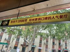 -溢香苑瓦罐(前进路店)
