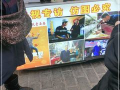 门面-贾五油糊馅
