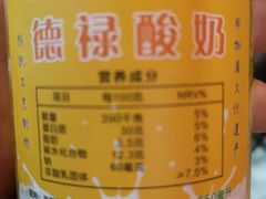 -德禄酸奶(莫家街店)