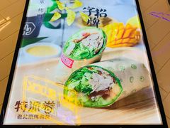 -特派卷·老北京烤鸭卷(合生汇购物中心店)