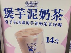 -煲珠公·老红糖珍珠奶茶(长宁龙之梦店)