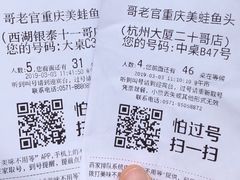 账单-哥老官重庆美蛙鱼头(西湖银泰十一哥店)