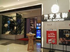 门面-许家菜.艺创菜(仁和新城店)