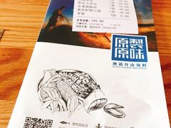 -原製原味(普陀山磐龙店)