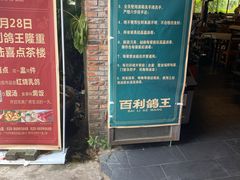 -百利鸽王(紫薇路店)