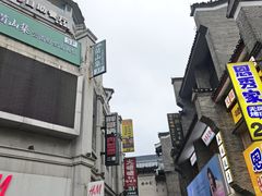 -东西巷