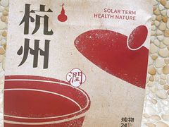 -炖物24章·顺时轻养茶(杭州大厦店)