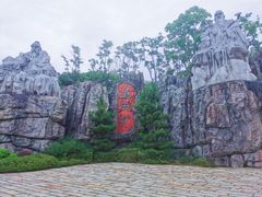 -茅山东方盐湖城景区