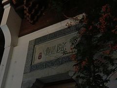-鲤院·新中式美学·庭院餐厅(夫子庙店)