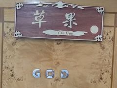 -日日香卤鹅饭店·澄海狮头鹅(澄海店)