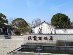 -徐霞客故居