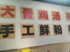 -蜀小沫肉沫麻酱土豆粉(北桥店)