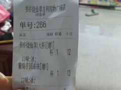 账单-书亦烧仙草(吉利购物广场店)