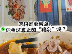 -华哥新鲜猪精品美食