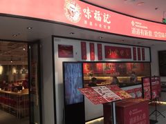 -味福记·江西小炒·南昌小吃(青山湖万达店)