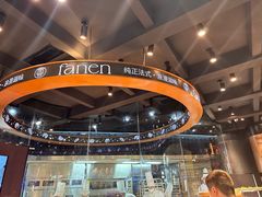 -FANEN法念·烘焙·甜点(万象城店)
