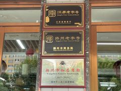 -蒋家桥饺面店(四望亭路店)