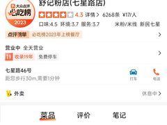 -舒记粉店(七星路店)