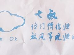 -七叔是岛民(花基新村店)