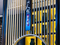 -野山舂·贵州现舂酸汤牛肉(民生路店)