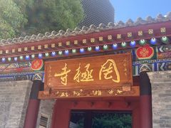 -罔极寺