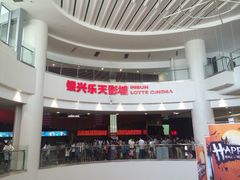 iphone_upload_pic-银兴国际影城(永旺梦乐城吴中店)