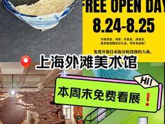 -上海外滩美术馆